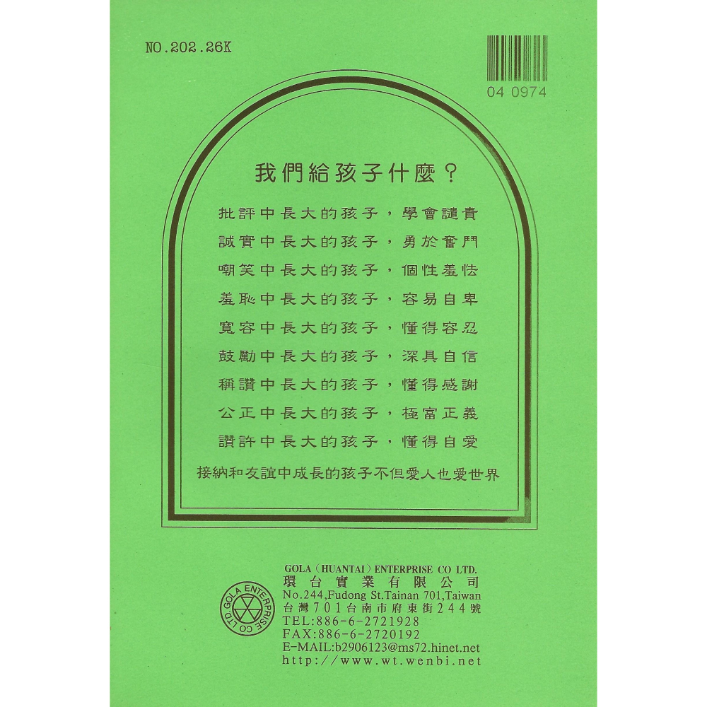 26K國小中高年級日記本 日記簿 日記本 學生作業簿 26K 五龍牌-細節圖2