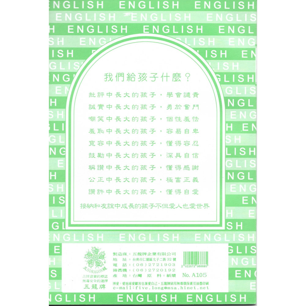 26K國小英文簿本 英文簿 英文本 學生作業簿 26K 五龍牌-細節圖2