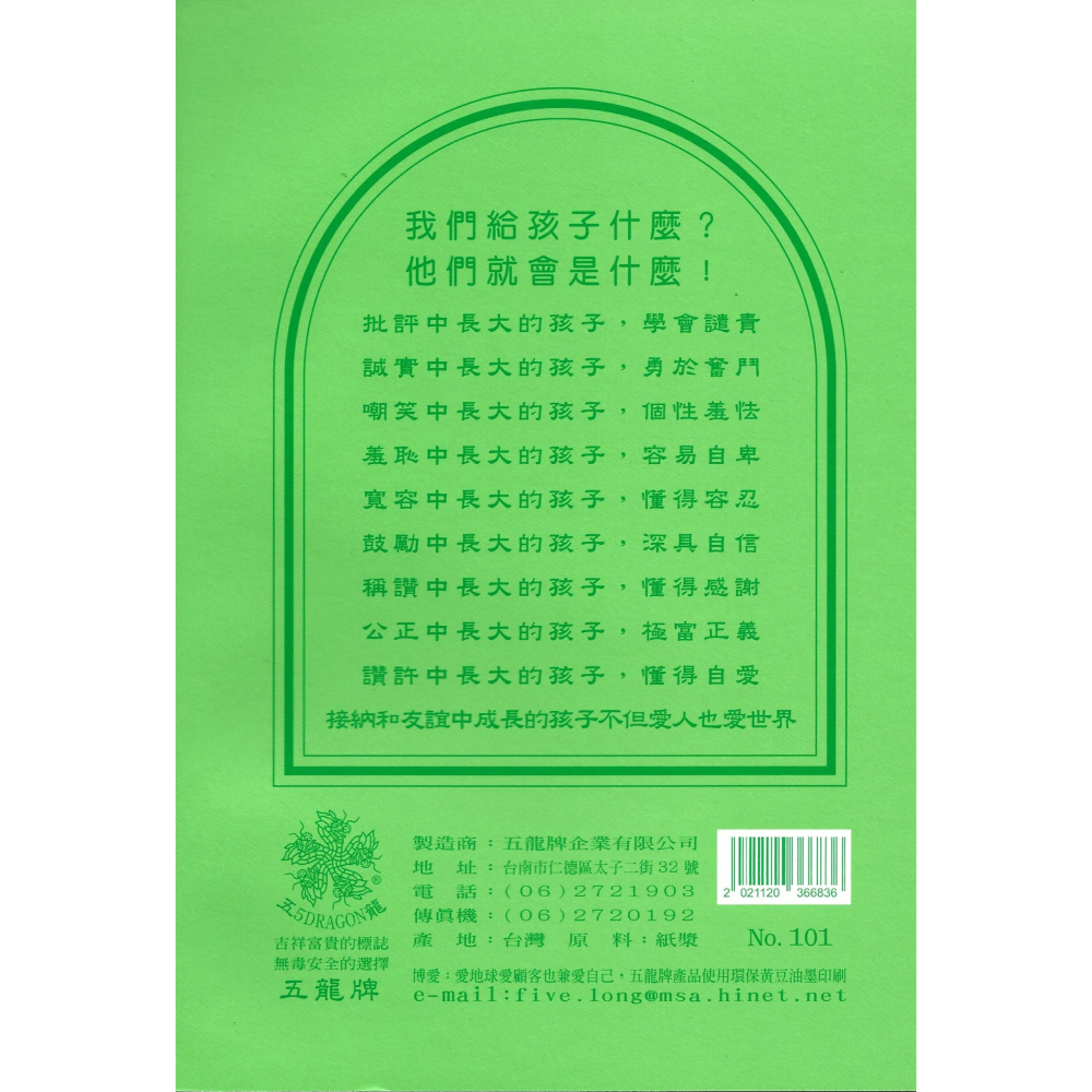 26K國小4行8格國語簿本 國語簿 國語本 學生作業簿 26K 五龍牌-細節圖2