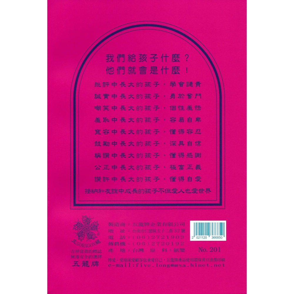 26K國小直行本 直行簿 直行本 學生作業簿 26K 五龍牌-細節圖2