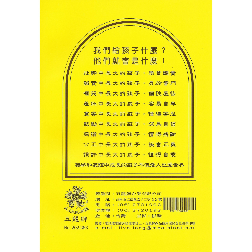 26K國小低年級日記本 日記簿 日記本 學生作業簿 26K 五龍牌-細節圖2