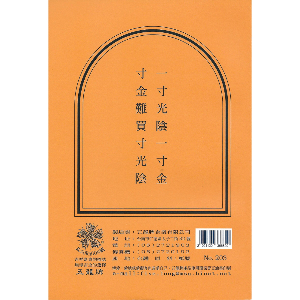 26K國小高年級空白數學本內頁全空白 數學簿 數學本 學生作業簿 26K 五龍牌-細節圖2
