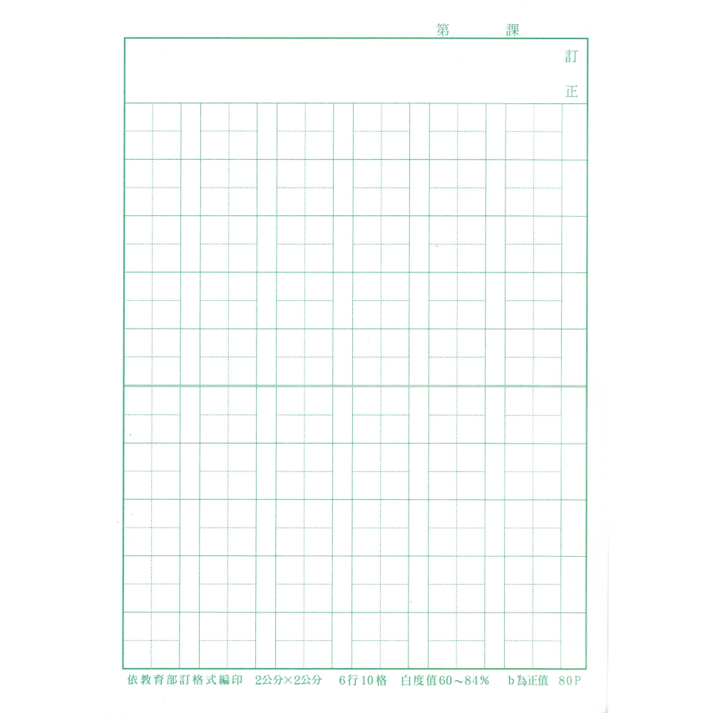 16K小白鯨6行10格 國小作業簿 學生作業簿 16K 五龍牌-細節圖2
