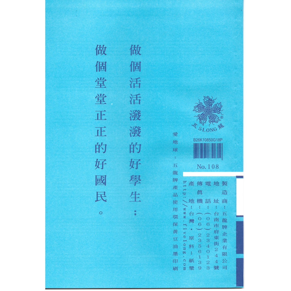 26K 國中音樂簿 音樂簿 音樂本 學生作業簿 26K 五龍牌-細節圖2