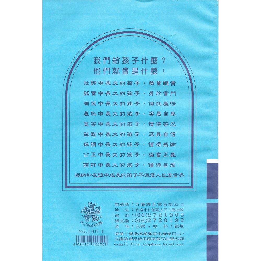 18K國中低年級一英舊 英文簿 英文本 學生作業簿 18K 五龍牌-細節圖2
