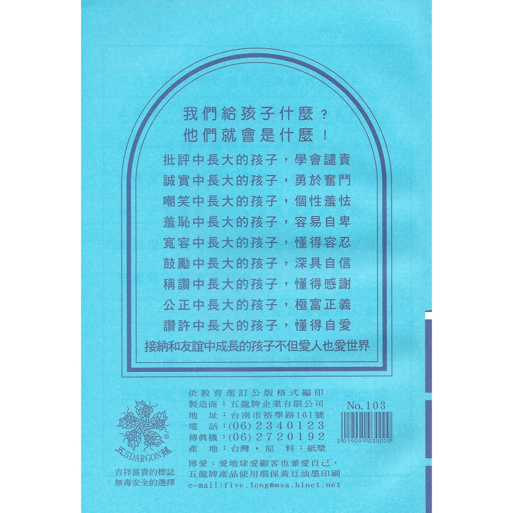26K國中橫行本 橫行簿 橫行本 學生作業簿 26K 五龍牌-細節圖2