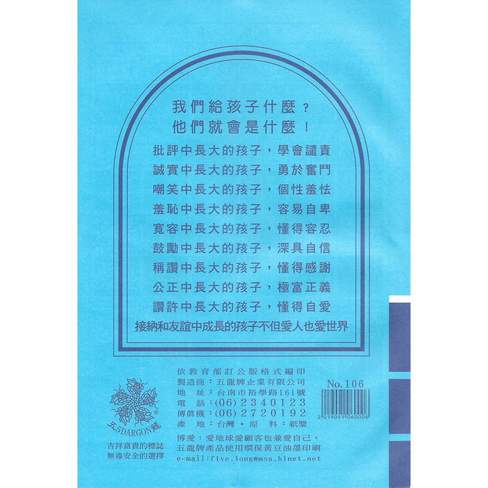 26K國中高年級三英 英文簿 英文本 學生作業簿 26K 五龍牌-細節圖2