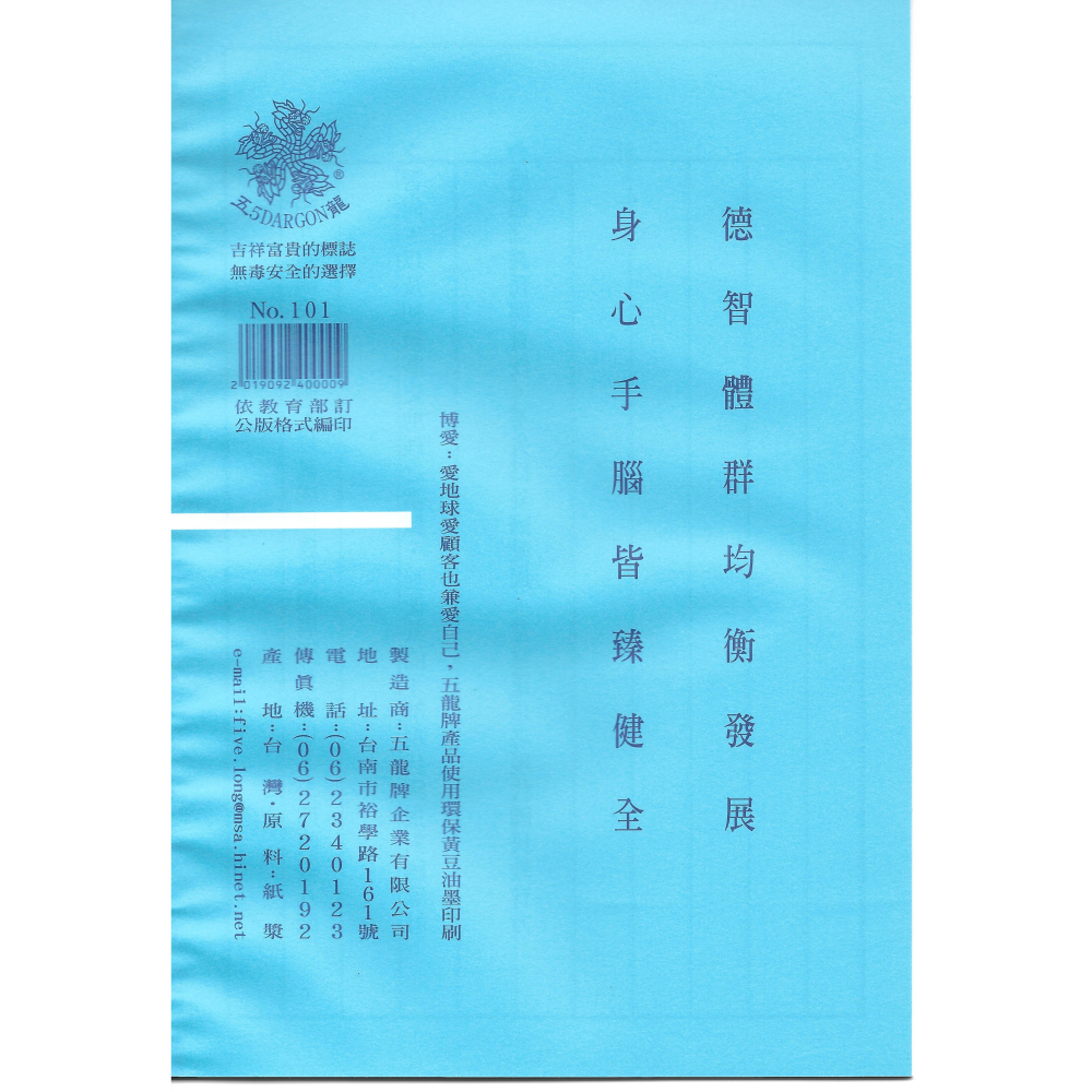 26K國中直行本 直行簿 直行本 學生作業簿 26K 五龍牌-細節圖2
