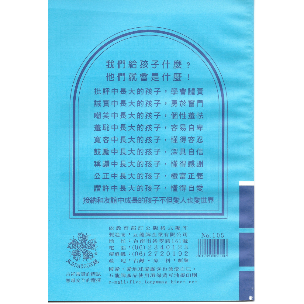 26K國中一英舊 英文簿 英文本 學生作業簿 26K 五龍牌-細節圖2