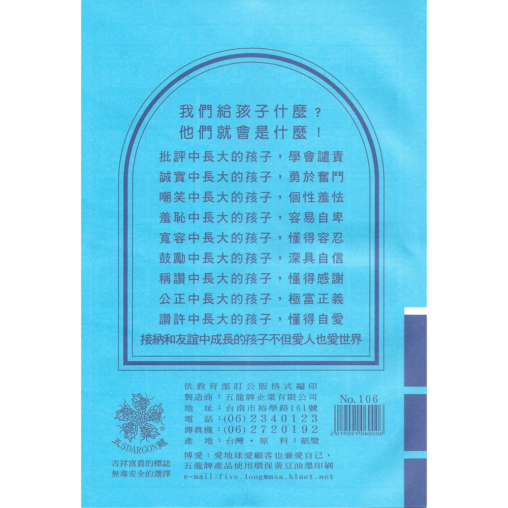 26K國中低年級一英新 英文簿 英文本 學生作業簿 26K 五龍牌-細節圖2