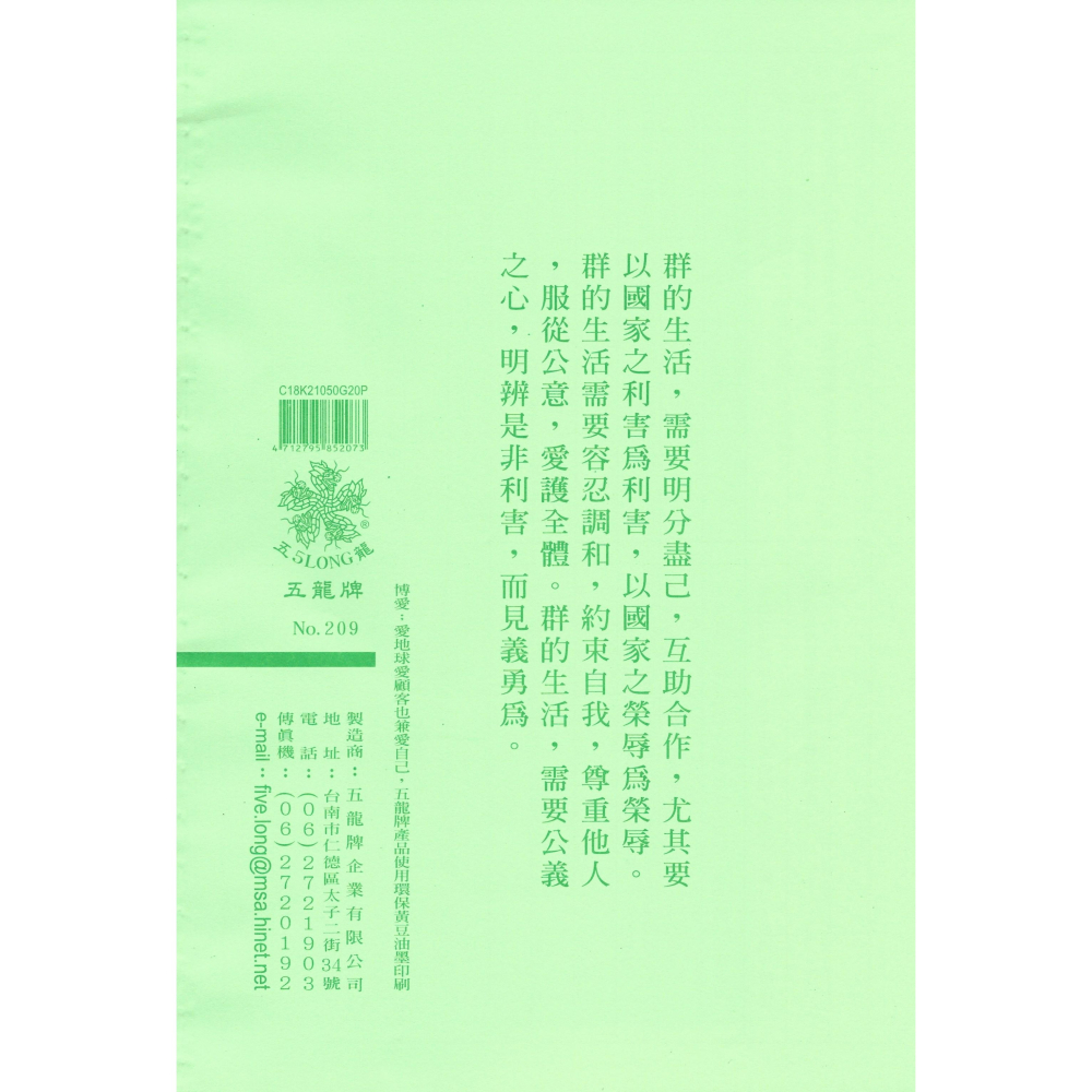 18K高中週記本 週記簿 週記本 學生作業簿 18K 五龍牌-細節圖2