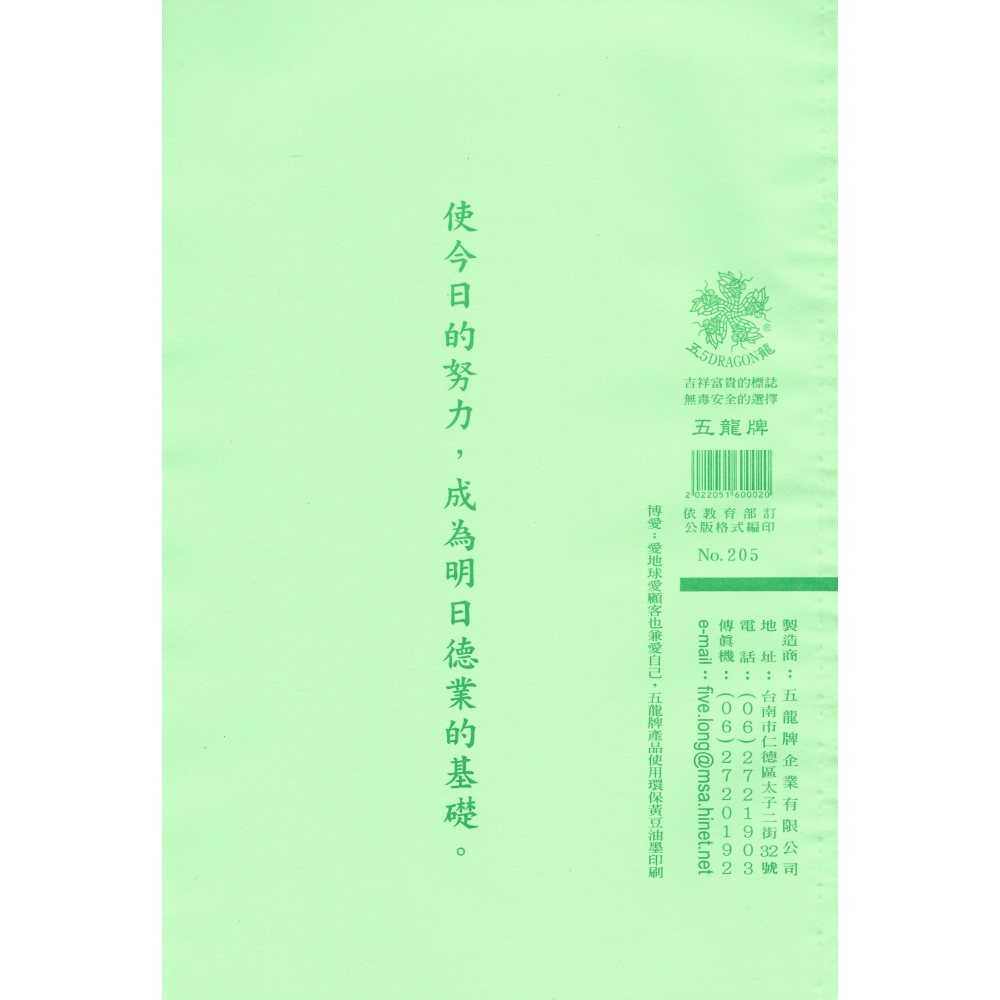 18K高中數學本內頁全空白 數學簿 數學本 學生作業簿 18K 五龍牌-細節圖2
