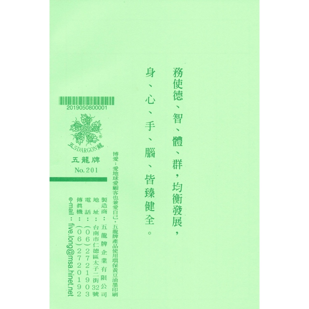 26K高中小直行 直行簿 直行本 學生作業簿 26K 五龍牌-細節圖2
