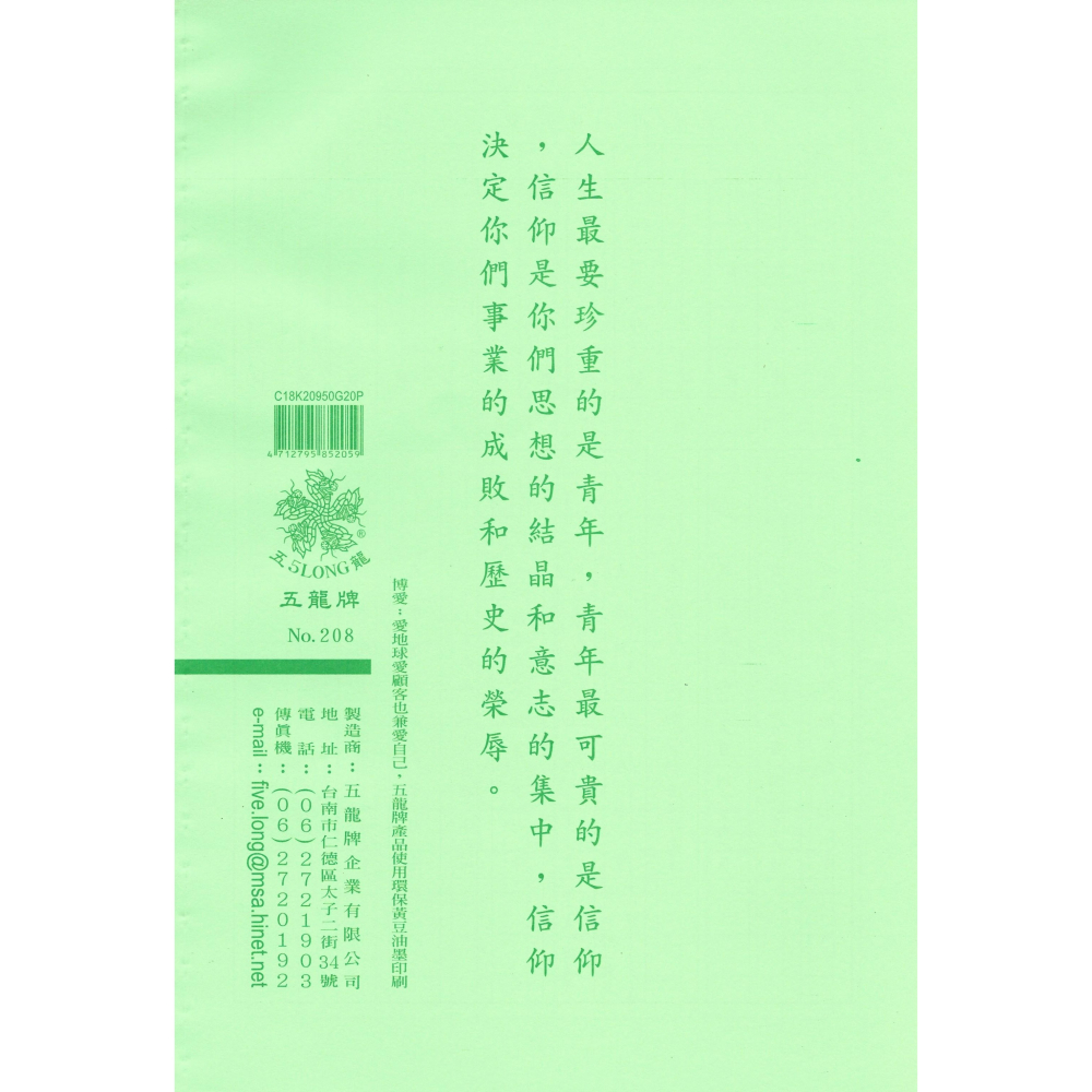 18K高中作文本 作文簿 作文本 學生作業簿 18K 五龍牌-細節圖2