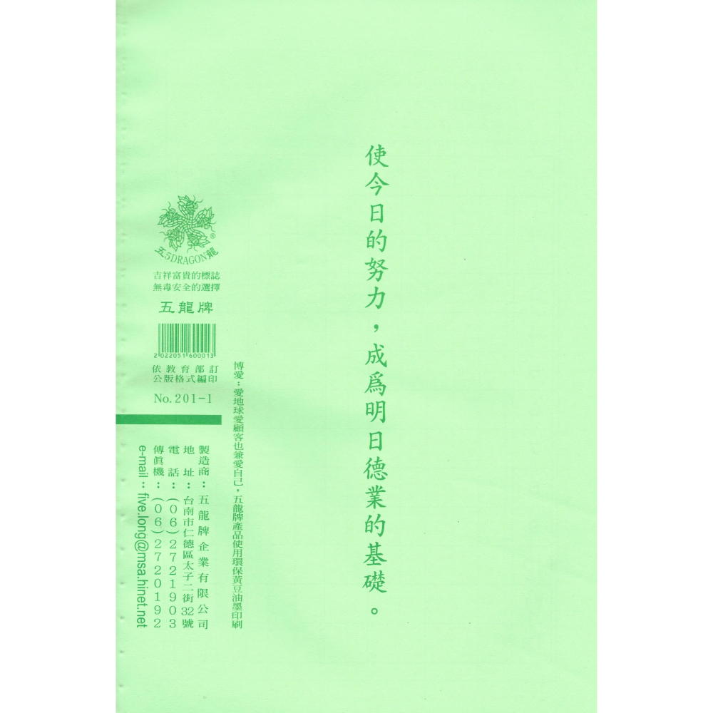 18K高中直行本 直行簿 學生作業簿 18K 五龍牌-細節圖2