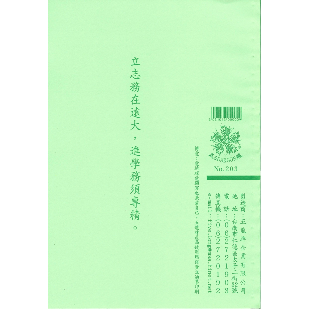 18K高中橫行本 橫行簿  學生作業簿 18K 五龍牌-細節圖2