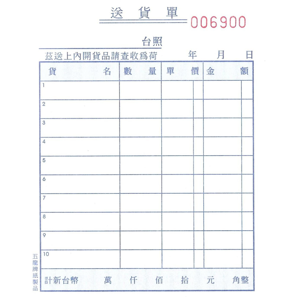 三聯直式送貨單非碳複寫紙 每本150張/50組/超大本  上白中紅下藍 送貨單  附號碼 64K 五龍牌-細節圖2
