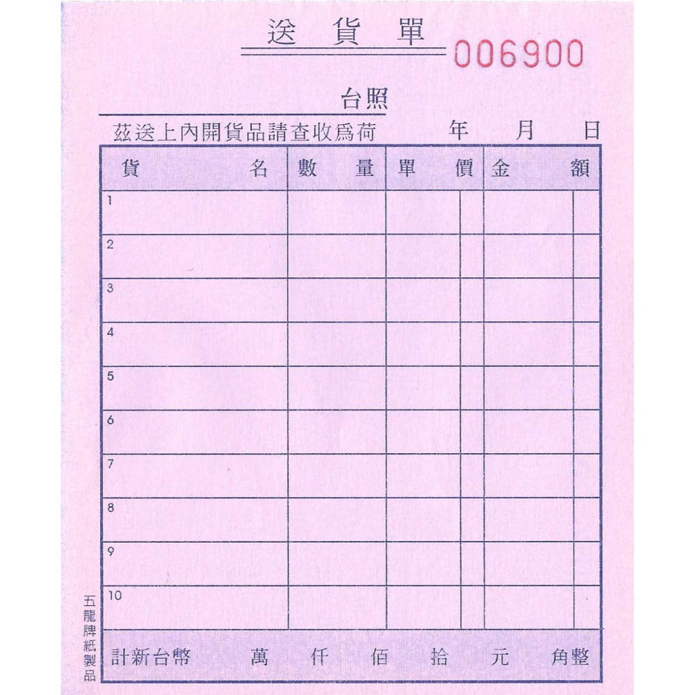 三聯直式送貨單非碳複寫紙 每本150張/50組/超大本  上白中紅下藍 送貨單  附號碼 64K 五龍牌-細節圖3