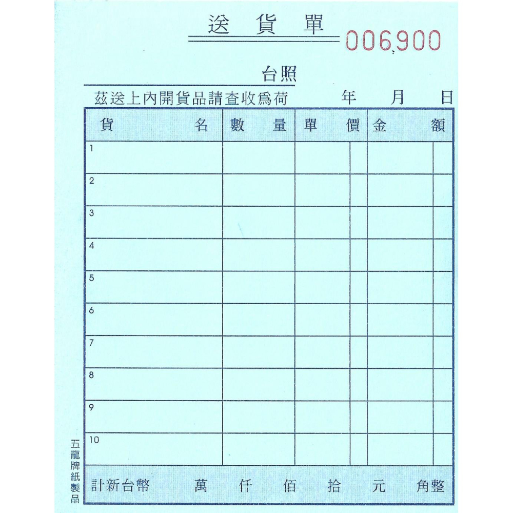 三聯直式送貨單非碳複寫紙 每本150張/50組/超大本  上白中紅下藍 送貨單  附號碼 64K 五龍牌-細節圖4