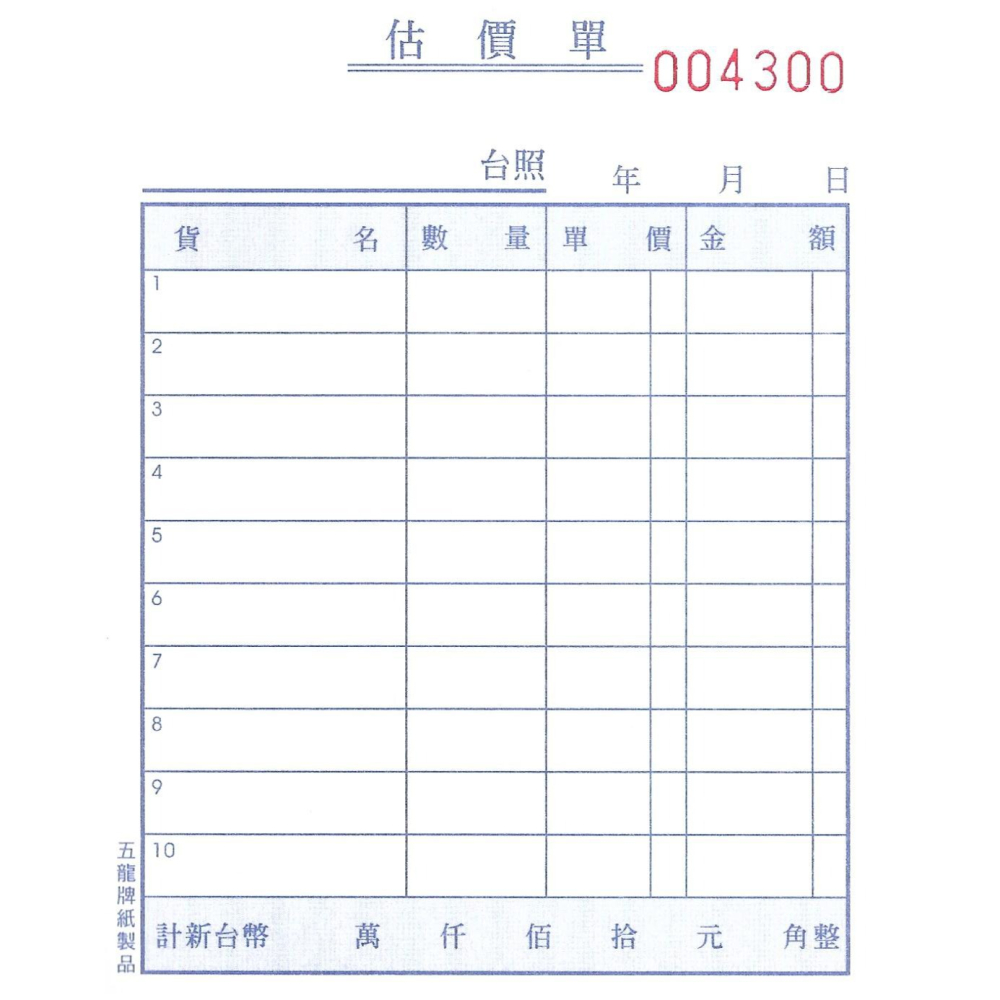 二聯直式估價單非碳複寫紙 每本150張/50組/超大本  上白中紅下藍 送貨單  附號碼 64K 五龍牌-細節圖2