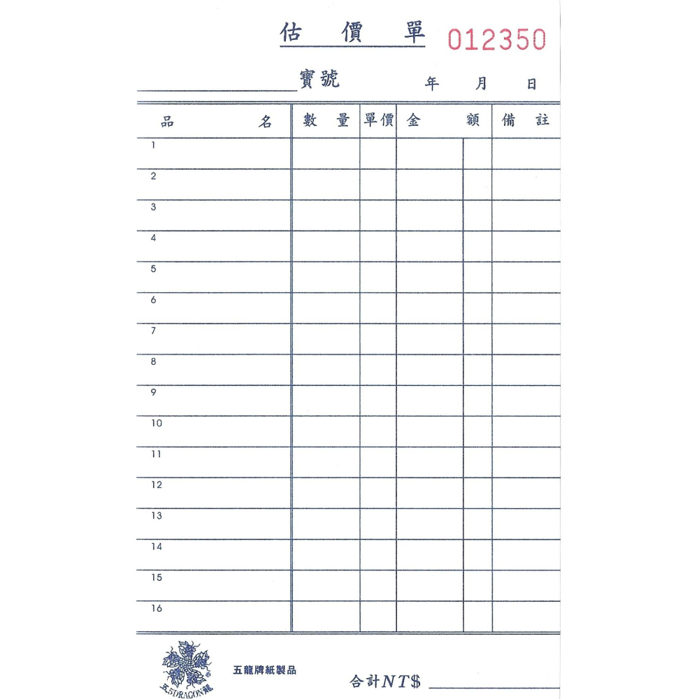 三聯直式估價單非碳複寫紙 每本150張/50組/超大本  上白中紅下藍 送貨單  附號碼 48K 五龍牌-細節圖2