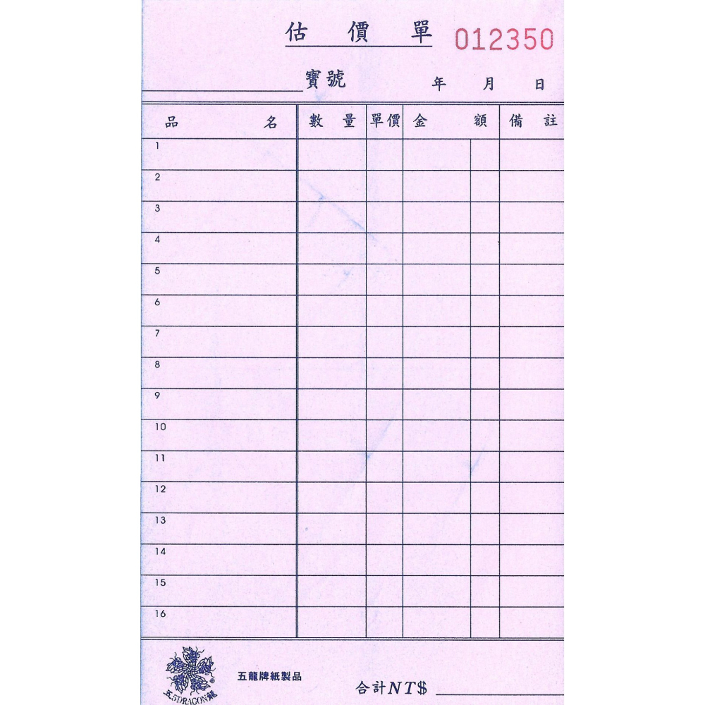 三聯直式估價單非碳複寫紙 每本150張/50組/超大本  上白中紅下藍 送貨單  附號碼 48K 五龍牌-細節圖3