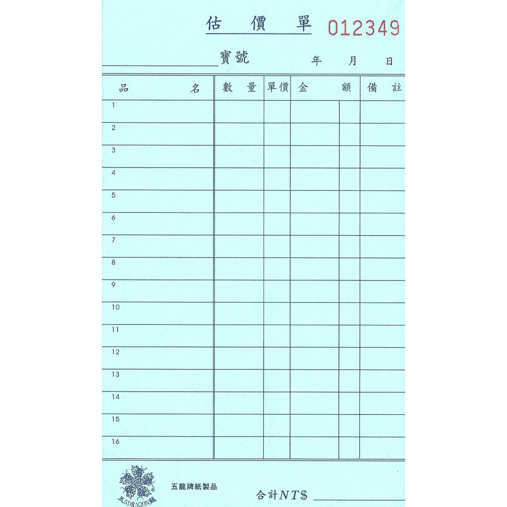 三聯直式估價單非碳複寫紙 每本150張/50組/超大本  上白中紅下藍 送貨單  附號碼 48K 五龍牌-細節圖4
