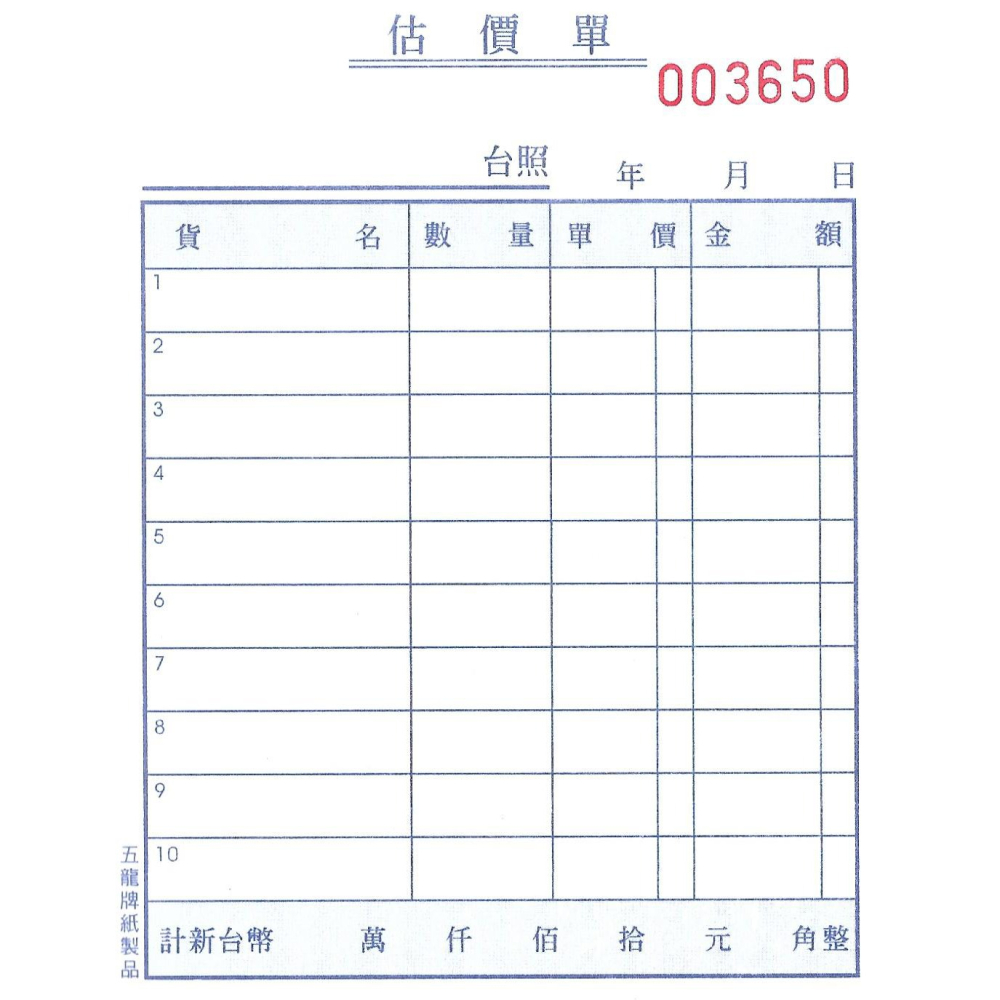 三聯直式估價單非碳複寫紙 每本150張/50組/超大本  上白中紅下藍 送貨單  附號碼 64K 五龍牌-細節圖2