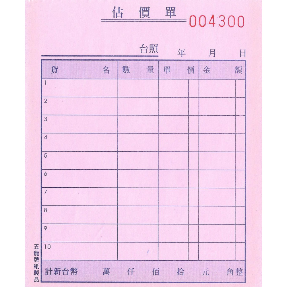 三聯直式估價單非碳複寫紙 每本150張/50組/超大本  上白中紅下藍 送貨單  附號碼 64K 五龍牌-細節圖3