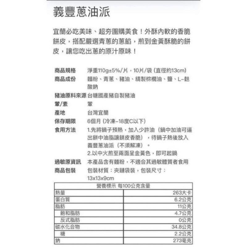 免運~宜蘭 義豐蔥油派 （30片）蔥油派  嚴選青蔥 吃得到原汁原味 台灣百大小吃 網路票選冠軍-細節圖6