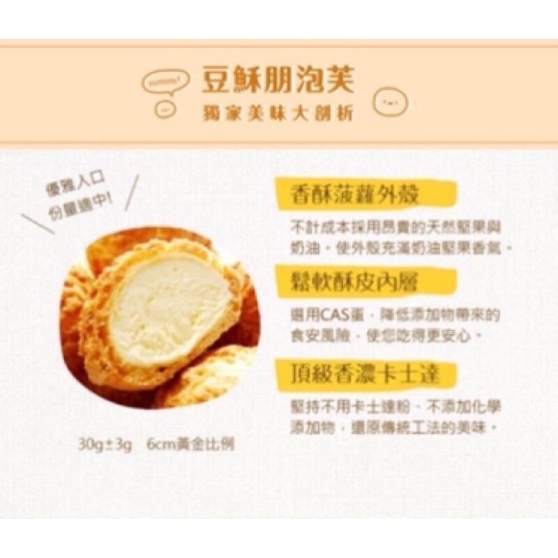 免運~【黑貓宅配】豆酥朋 綜合泡芙禮盒 12入 幸芙時刻禮盒 泡芙 甜點 下午茶 原味 巧克力 泡芙禮盒 團購超夯甜品-細節圖5