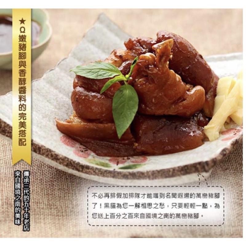 【黑貓宅配免運】🚚海鴻豬腳940g（非禮盒）-細節圖5