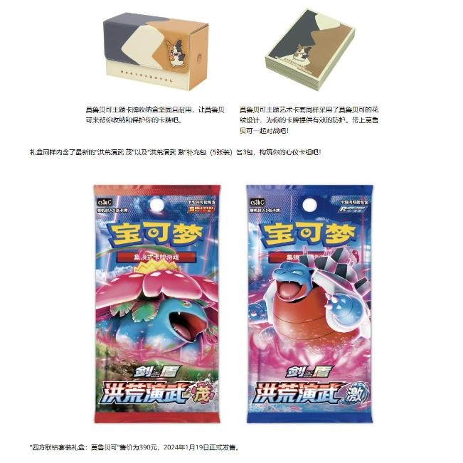 【現貨+預購】寶可夢簡中 PTCG 正版 莫魯貝可四方聯結禮盒 莫魯貝可V-union 劍&盾-細節圖2
