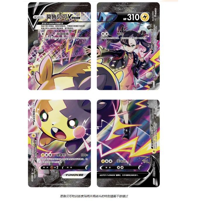【現貨+預購】寶可夢簡中 PTCG 正版 莫魯貝可四方聯結禮盒 莫魯貝可V-union 劍&盾-細節圖4