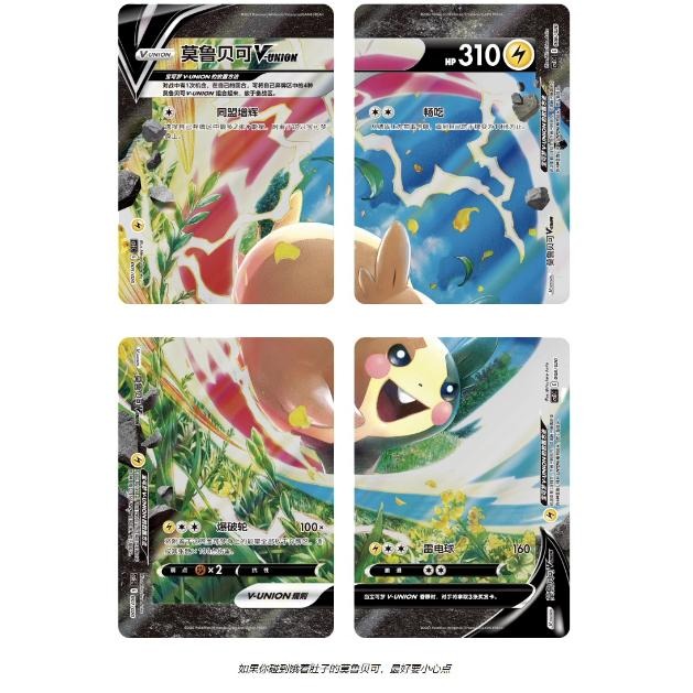 【現貨+預購】寶可夢簡中 PTCG 正版 莫魯貝可四方聯結禮盒 莫魯貝可V-union 劍&盾-細節圖5