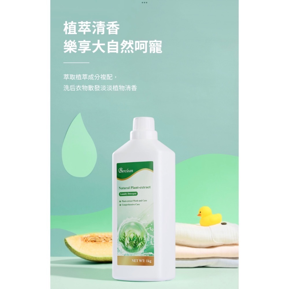花貓公司<現貨>蓓淨植萃洗衣液 全新升級-細節圖2