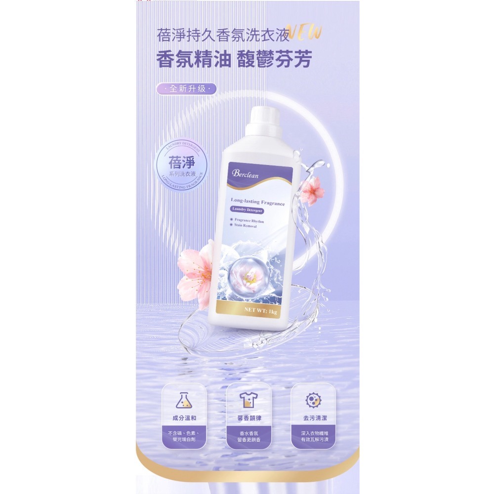 花貓<現貨> ㊝蓓淨持久香氛洗衣液1kg 花貓蓓淨洗衣-細節圖2
