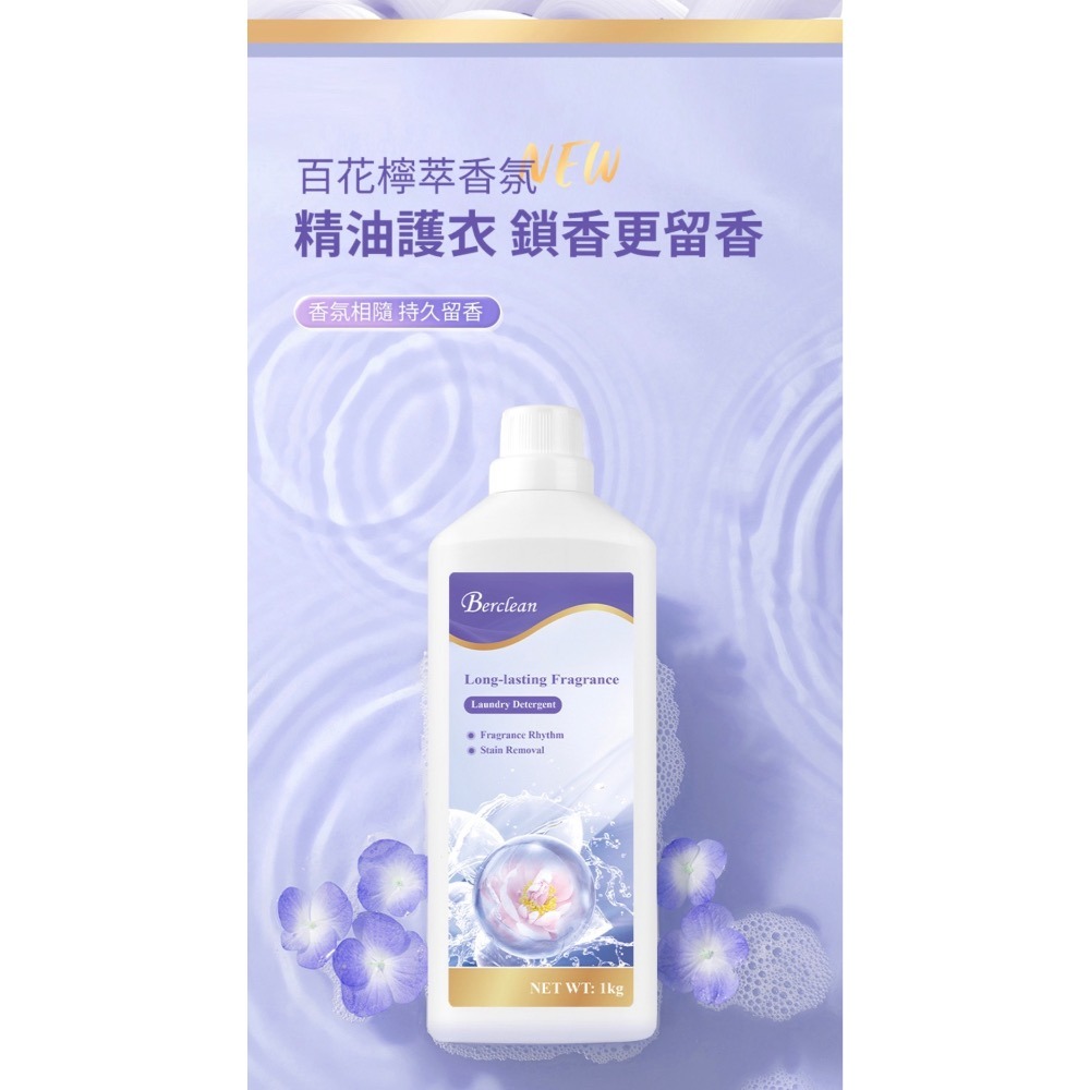 花貓<現貨> ㊝蓓淨持久香氛洗衣液1kg 花貓蓓淨洗衣-細節圖3