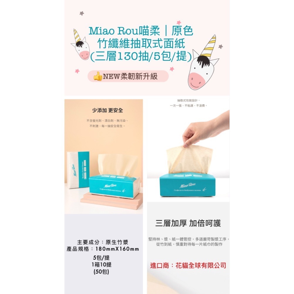花貓<現貨>品質㊝原色竹纖維抽取式面紙130抽三層 1提5包*10提/箱-細節圖3