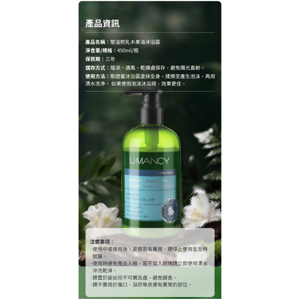 花貓<現貨> LIMANCY 黎漫熙|乳木果油沐浴露/450ml 牛油果樹果脂:易吸收抗衰老,滋潤保濕皮膚,修復-細節圖2