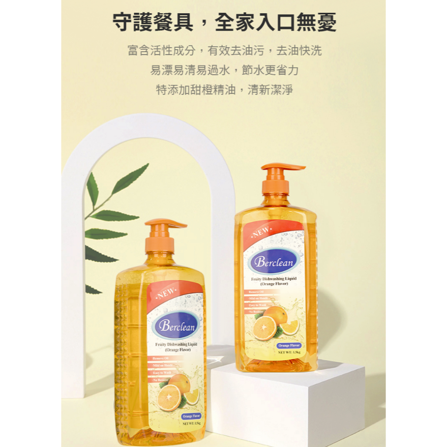 花貓🌸<現貨> 蓓淨 果香洗潔精/甜橙芳香 <大容量 1.5kg>好沖洗-細節圖2