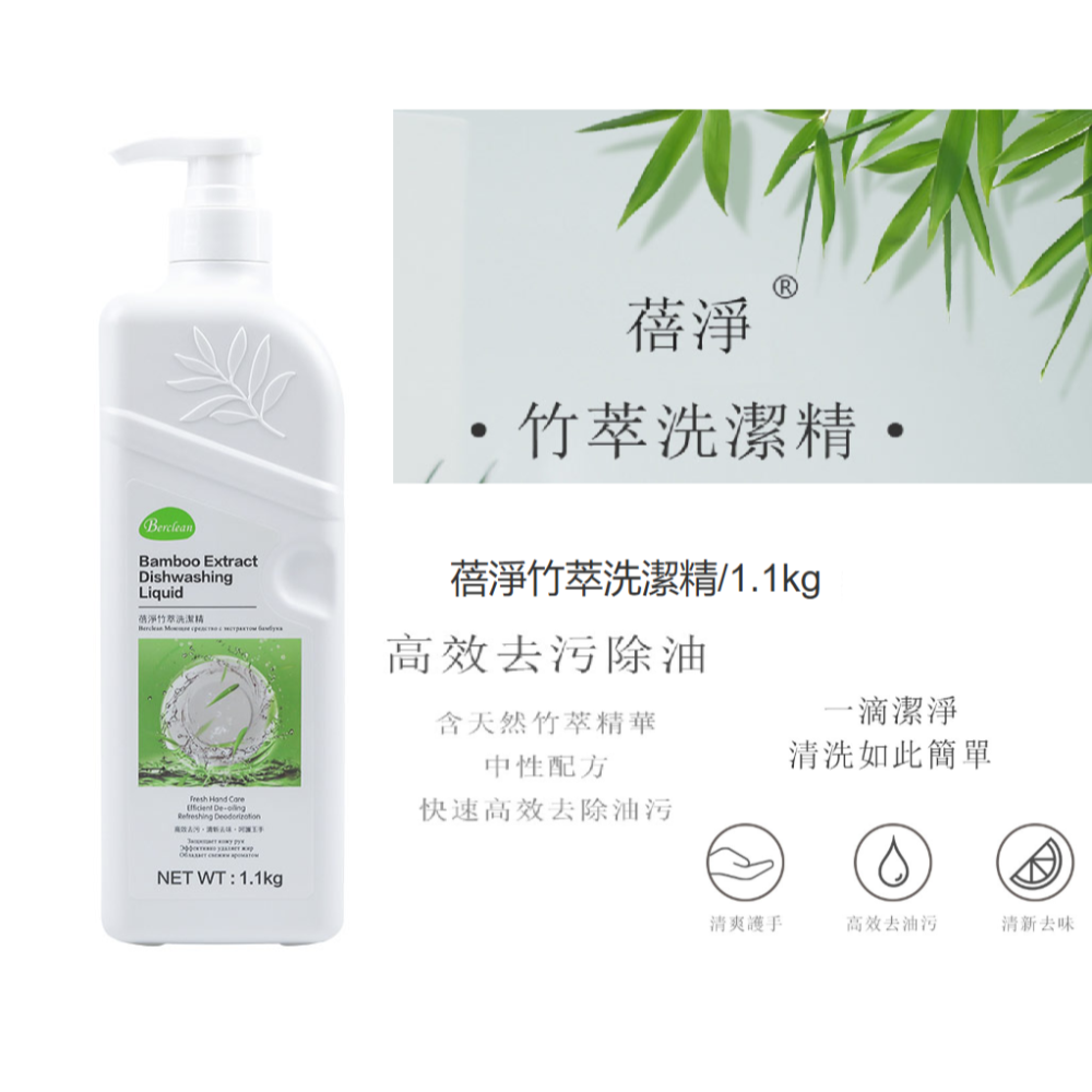 花貓綠葉🍀竹萃洗潔精 洗碗精 清洗餐具 茶杯 果蔬 中性配方 清洗去腥味 好沖洗-細節圖2