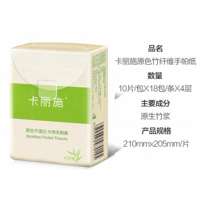 綠葉卡麗施<新品_現貨> 原色竹纖維手帕紙18包入/四層10片隨身紙巾 ✔環保無漂白手帕紙 ✔敏感肌適用 ✔口袋衛生紙-細節圖2