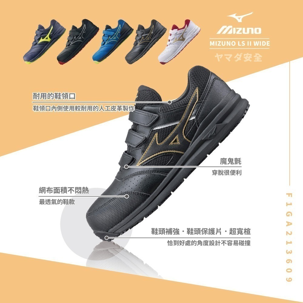 【開立發票】 美津濃 MIZUNO 安全鞋 防護鞋 工作鞋 4E寬楦 FIGA213609-細節圖2