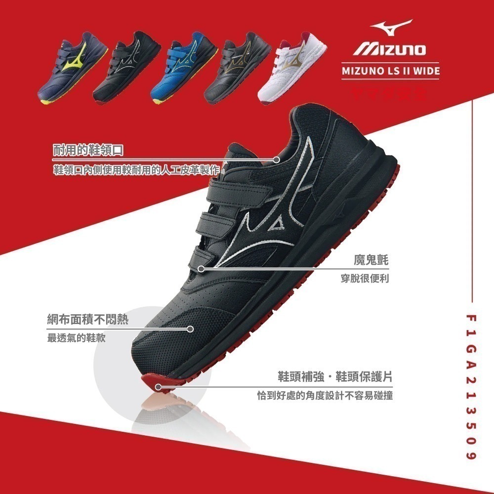 【開立發票】 美津濃 MIZUNO 安全鞋 防護鞋 工作鞋 3E寬楦 FIGA213509-細節圖2