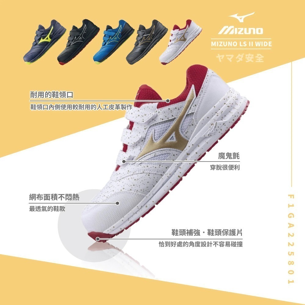 【開立發票】 美津濃 MIZUNO 安全鞋 防護鞋 工作鞋 3E寬楦 FIGA225801-細節圖2