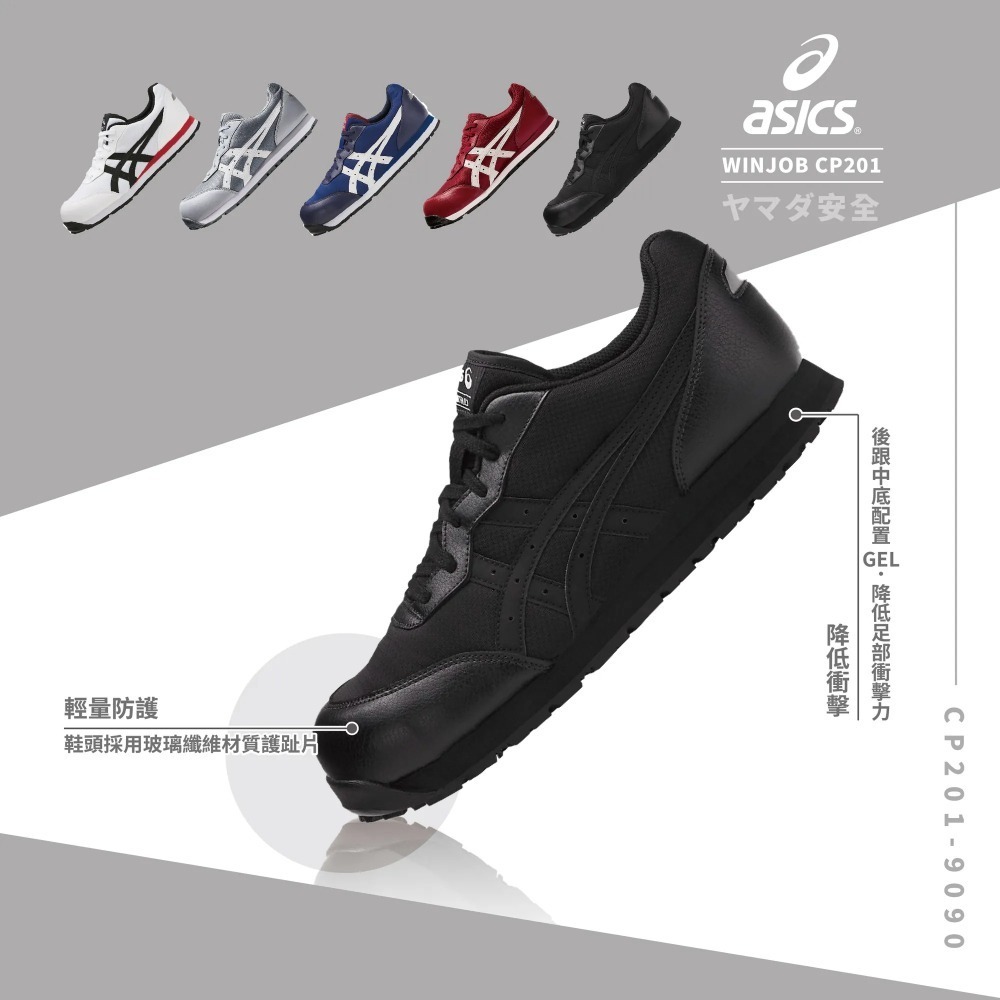 【開立發票】 亞瑟士 ASICS 安全鞋 防護鞋 工作鞋 CP201-9090-細節圖2