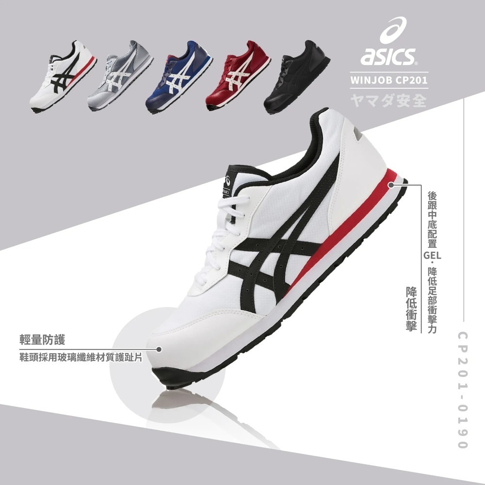 【開立發票】 亞瑟士 ASICS 安全鞋 防護鞋 工作鞋 CP201-0190-細節圖2
