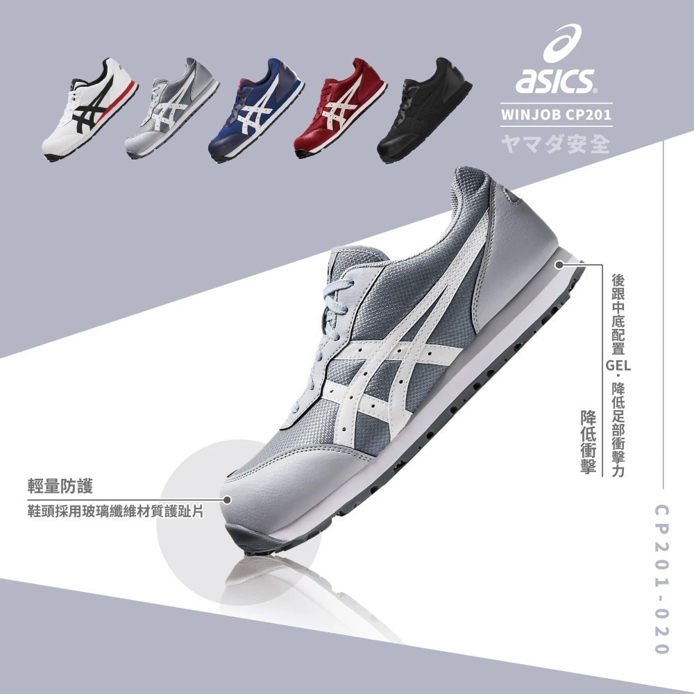 【開立發票】 亞瑟士 ASICS 安全鞋 防護鞋 工作鞋 CP201-020-細節圖2