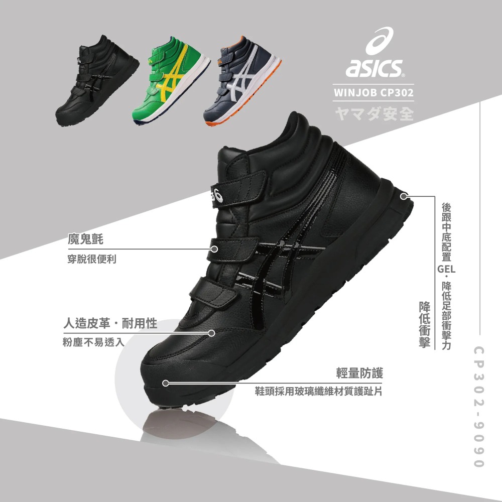 【開立發票】亞瑟士 ASICS 防潑水 魔鬼氈款 安全鞋 防護鞋 工作鞋 3E寬楦 CP302-9090 防油防滑-細節圖2